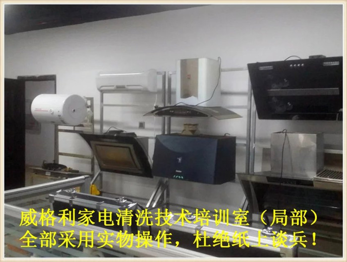 開一個專業(yè)的家電清洗店需要哪些條件？