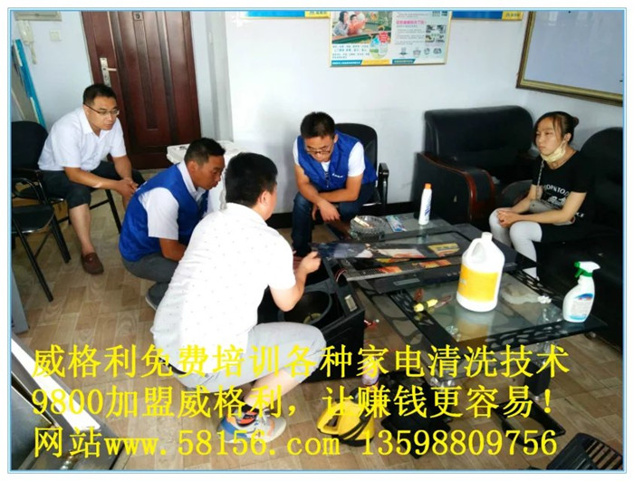想做好家電清洗，就要加盟正兒八經(jīng)的品牌