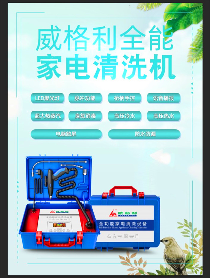什么是*能家電清洗機(jī)？它和空調(diào)清洗機(jī)油煙機(jī)清洗機(jī)有什么不同？