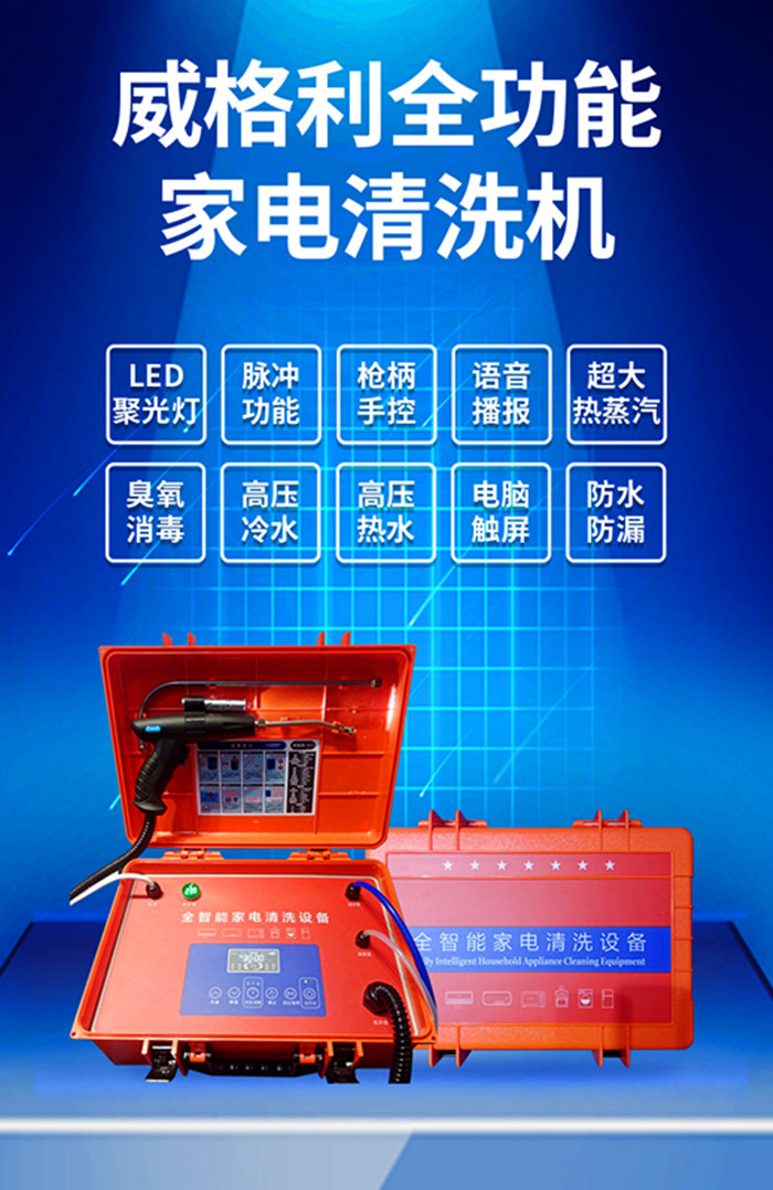 家電清洗機(jī)出水量小是怎么回事？